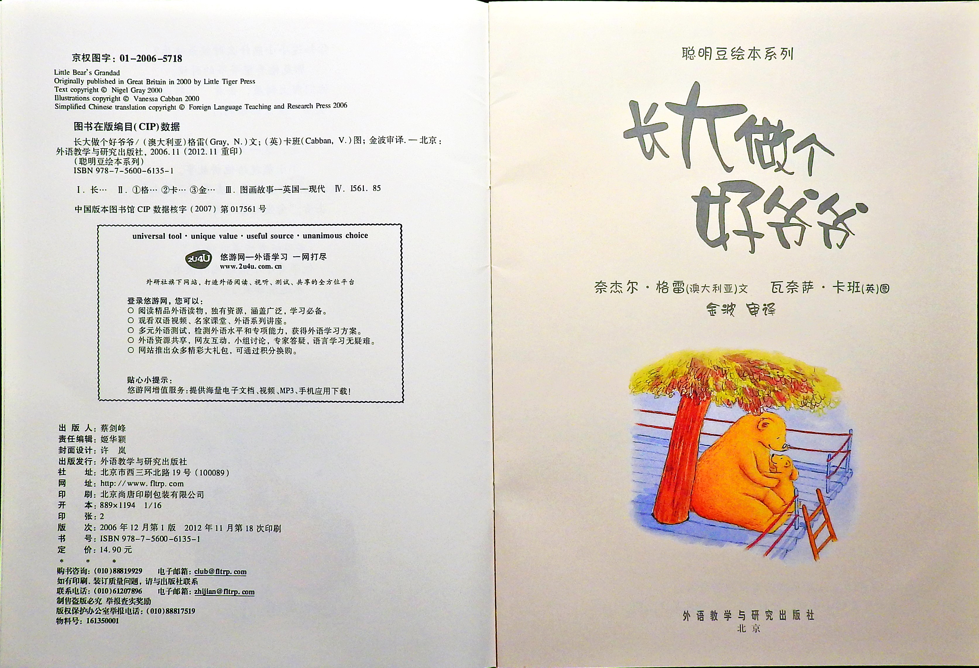 长大做个好爷爷 (03),绘本,绘本故事,绘本阅读,故事书,童书,图画书,课外阅读